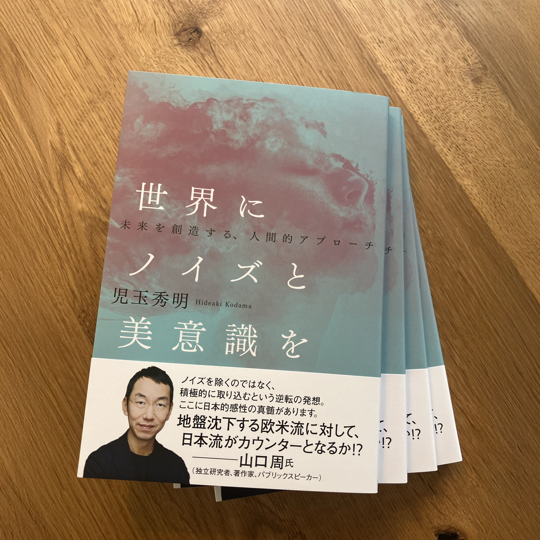 世界にノイズと美意識を